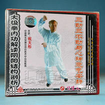 Clearance box bad no packaging Zhu Datong Taijiquan three movements three motionless and quiet mind 1VCD