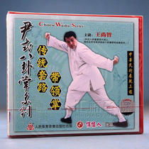 Clearance box broken without packaging Yin style Bagua Palm series traditional routine lead Palm 2VCD Wang Shangzhi