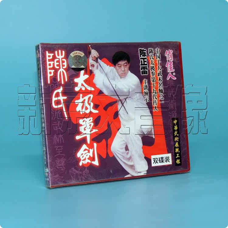 Clear bin Box Bad No Packaging Chen Zhenglei Chen's Tai Chi Single Sword 2VCD Master's talk: Chen Zhenglei