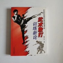 The martial arts prose training new theory has been around for a long time