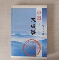 Genuine spot Jiang Tiantian wrote Chinese Taijiquan