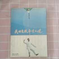 Secondhand 99 New Genuine Chen Xianghua The Way of My Nature adoptive