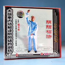 Clearance box bad no packaging Yin and Yang Xiangji 1VCD Zhu Datong