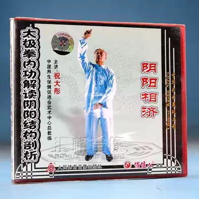 Clearance box bad without packaging Yin and Yang 1VCD Zhu Datong