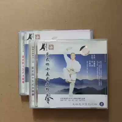 Clearance box is bad without packaging Wu Style forty-five Taijiquan up and down 2VCD Li Bingci