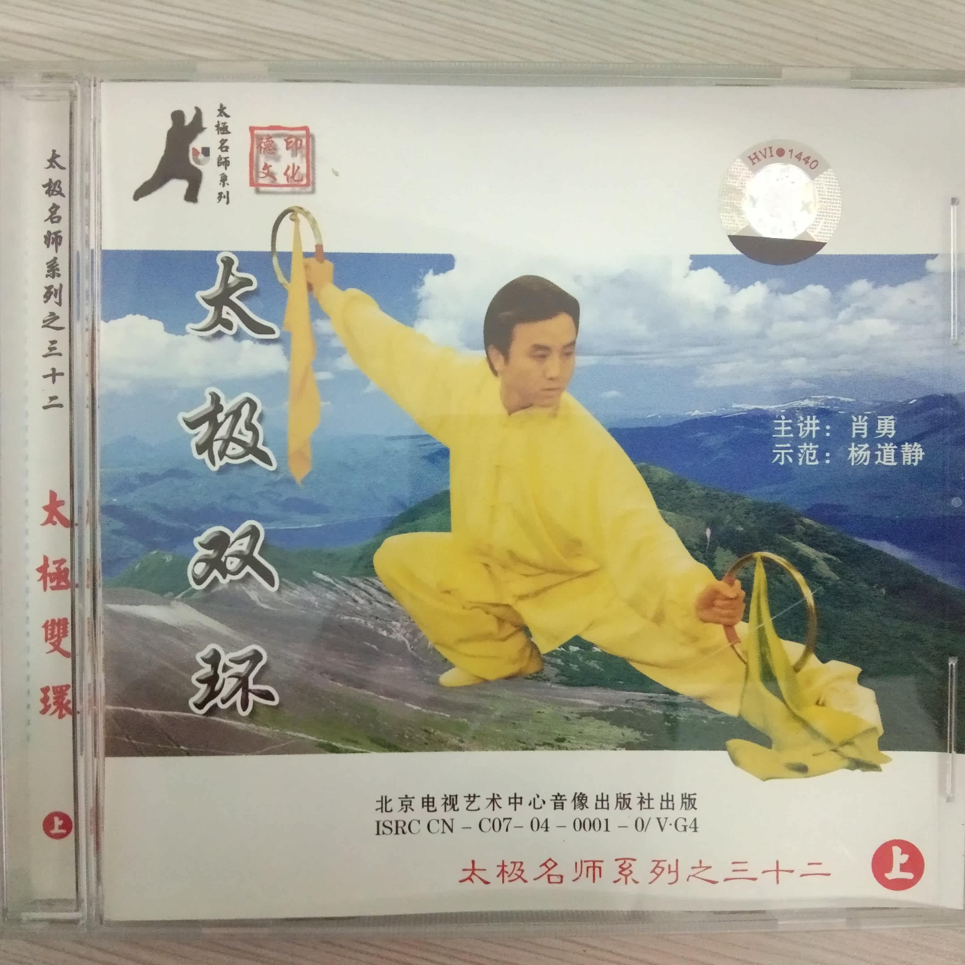 Qingkura Box Bad No Packaging Tai Chi Name Division Series ter twelve Tai Chi Ring Road 2VCD Xiao Yong