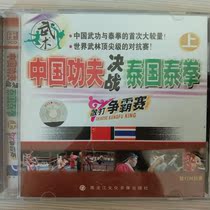 Clearance box bad without packaging Chinese kung fu decisive battle Thailand Muay Thai Thai Sanda competition 3VCD