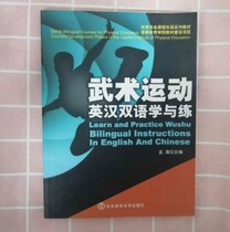 Genuine Spot Martial Arts Sports Ying Han Bilingual and Practicing Meng Tao