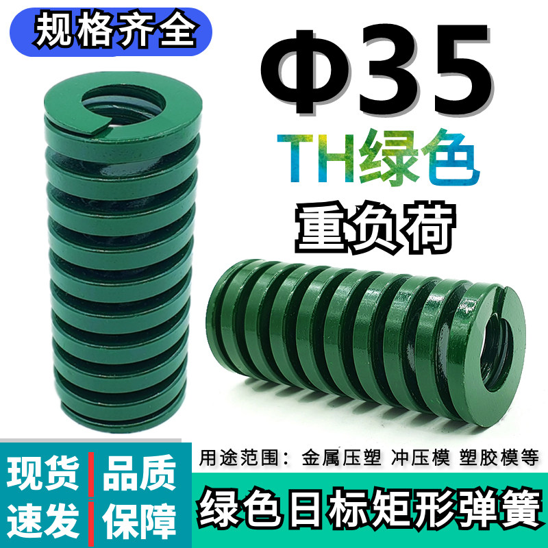 TH绿色弹簧模具弹簧矩形弹簧日标弹簧35*35 40 45 55 60-200