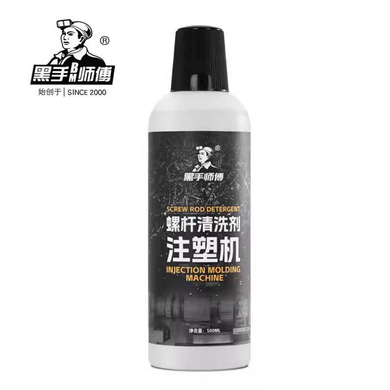 【正品】黑手师傅注塑机螺杆专用清洗剂 高效螺杆清洗剂500mL