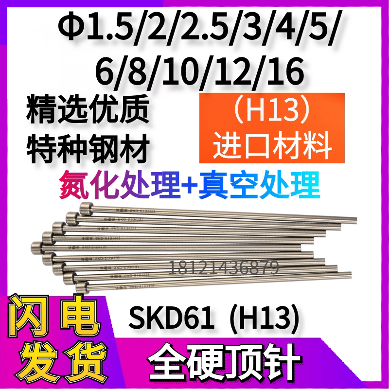 模具SKD61真空氮化推杆耐热H13全硬顶 针非标定制3/4/5/6/8/10/12