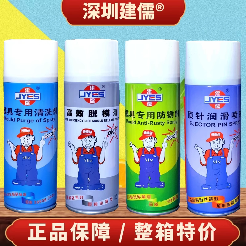 包邮建儒牌模具耐高温顶针润滑油 润滑剂清洗剂防锈剂高效脱模剂