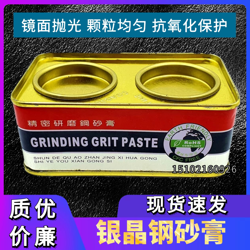 银晶钢砂膏金刚砂铁盒粗细研磨膏金刚石抛光膏211钢砂研磨膏黑砂