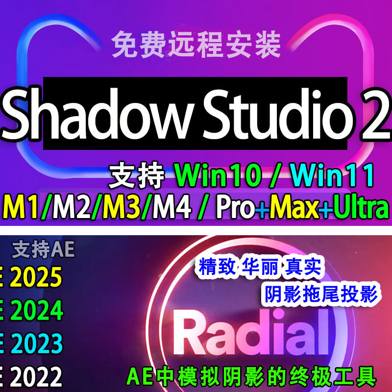 Shadow Studio 2 Plug-In