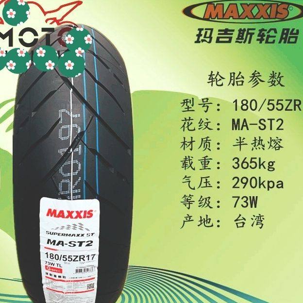 Taiwan's new Margis locomotive tires half-hot-hot, ex-gratia 120160180ZR17 inch