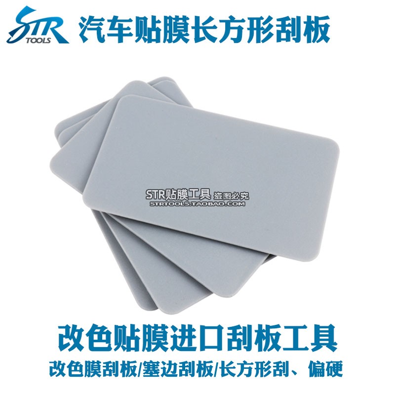 Car adhesive film tool changing color film import squeegee adhesive film squeegee import long square scraping edge squeegee