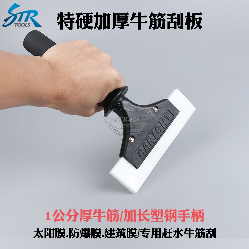 STR Cling Film Tool Insulation Film Anti-Explosion Film Construction Film Adhesive Film Catch-up Hard Water Plate Special Hard Bull Fascia Squeegee