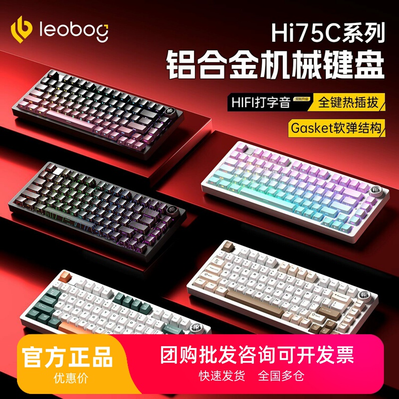 Leobog Hi75C Three-Mode Mechanical Keyboard Customization Kit Wireless Gaming Desktop Computer Office