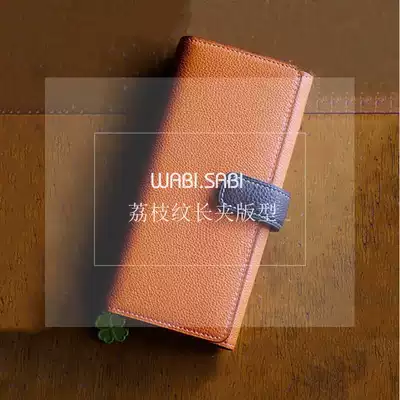 Uncle Zhai 7 handmade leather goods DIY wallet buckle long clip drawing version customization Laser cutting cow cassette fine cutting distance
