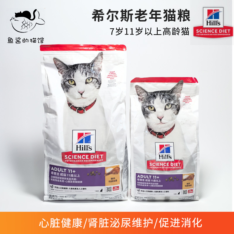 Hill's Senior Cat Food for Senior Cats Aged 7 and Over, Anti-Aging, Vitality, Longevity, Dry Food, 7 Lbs
