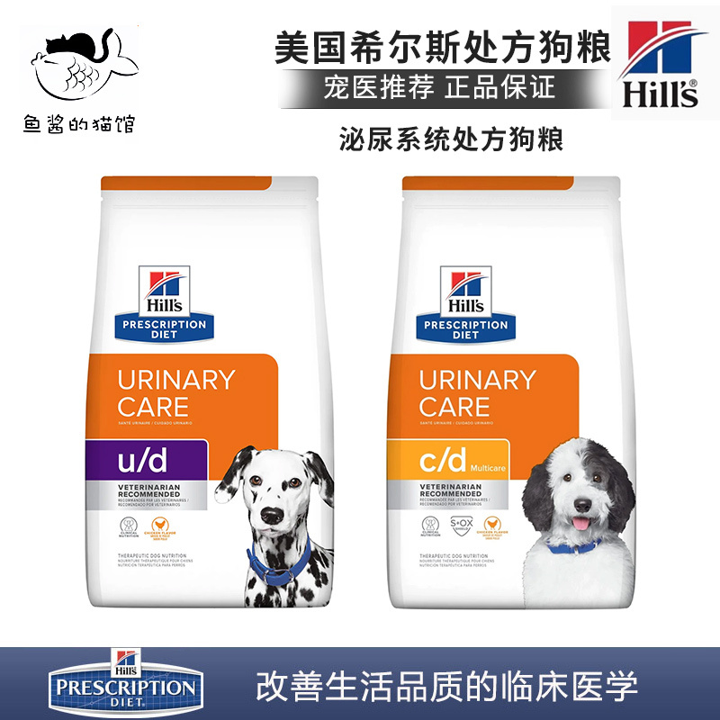 Hills Cd/Ud Calcium Prescription Urinary Tract Bladder Urinary System Prescription Dog Food