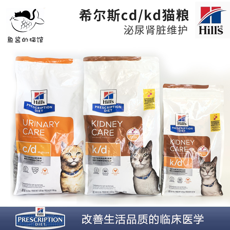 Hill's Cd Urinary Stone Crystal Kd Kidney Care Liver Heart Prescription Cat Food 4 Lbs 8.5