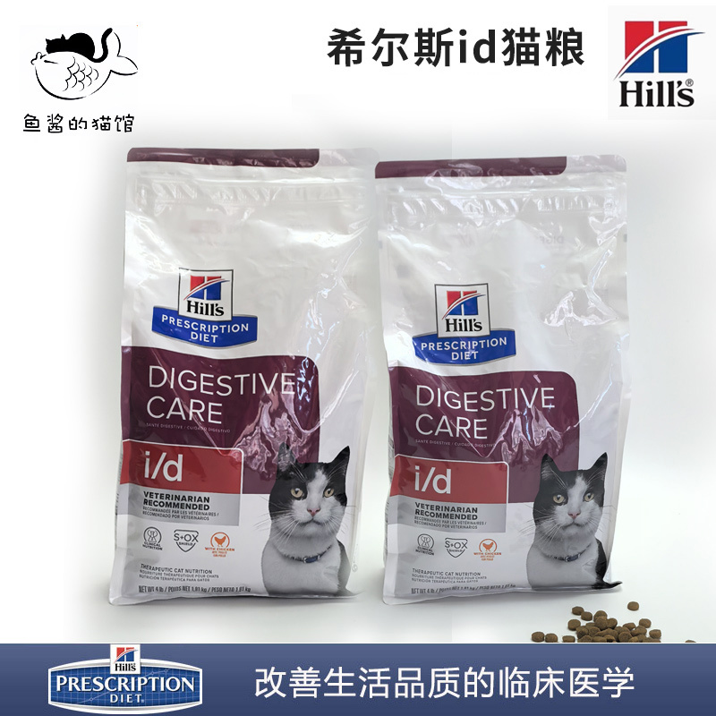 Hill's Id Cat Food I/D Pancreatic Gastrointestinal Conditioning Prescription Cat Food Gastrointestinal 4 Lbs 8.5 Lbs Hill's Id Cat Food I/D Pancreatic Gastrointestinal Conditioning Prescription Cat Food Gastrointestinal 4 Lbs 8.5 Lbs