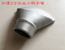 Sprinkler nozzle Duck mouth nozzle Duck mouth nozzle Nozzle Duck mouth nozzle Spout outlet accessories