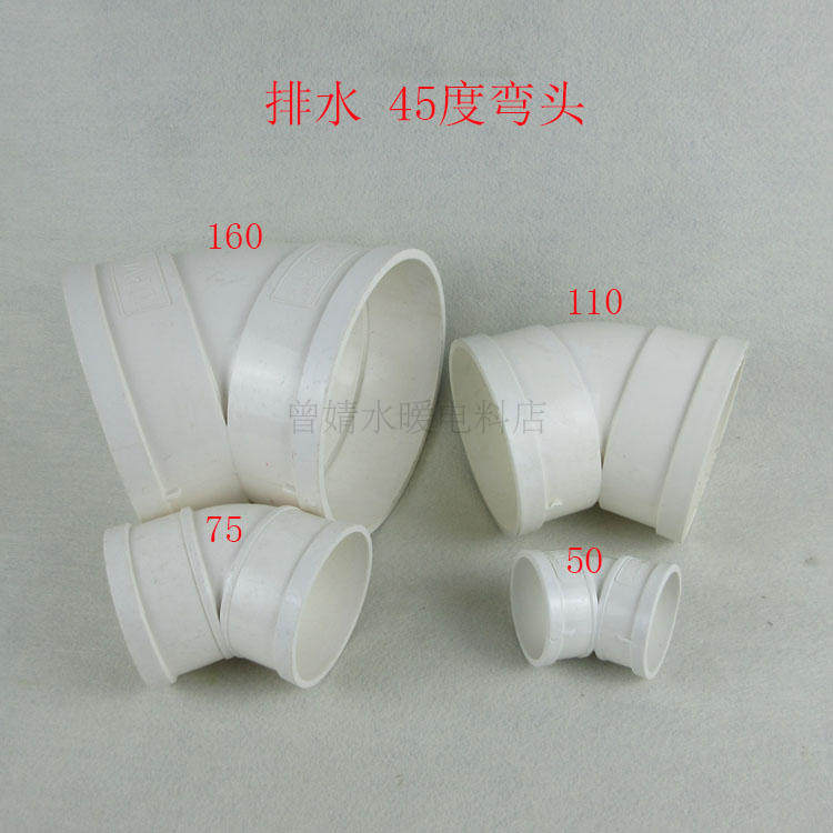 PVC50 75110160 45 degrees drain elbow sewer pipe elbow discharge pipe 45 degree elbow thickened