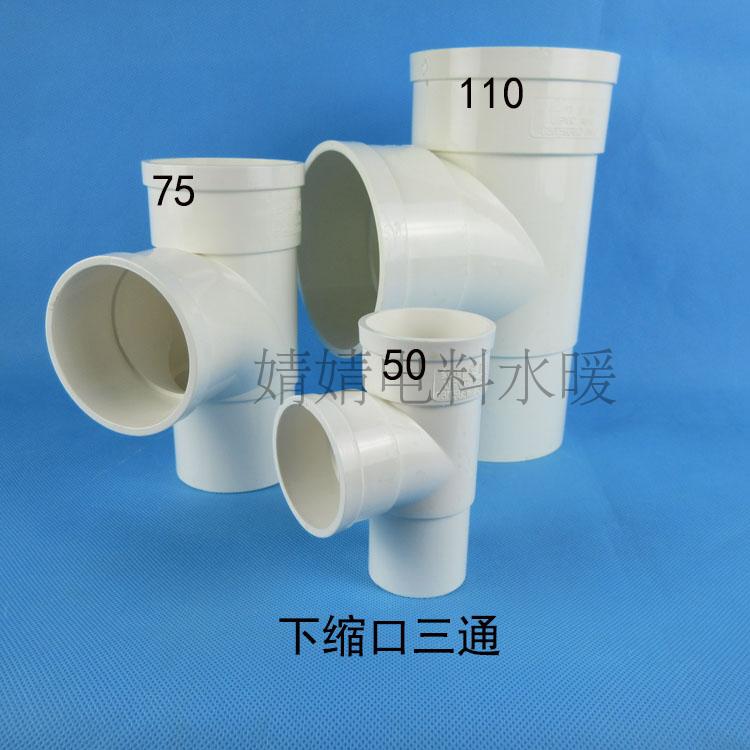 Lower Bunches opening tee PVC drainage accessories 50 75110 three-way sewer three-way connector 160 inner and outer inserts