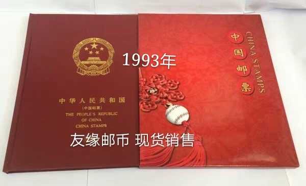 1993 Stamp Yearbook, Stamp Booklet, Including a Full Set of Stamps for the Year, Philately Collection