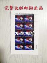 2020-6 Chinas First Man-made Earth Satellite Launch Successful 50 Anniversary Stamp Big Edition Full Edition