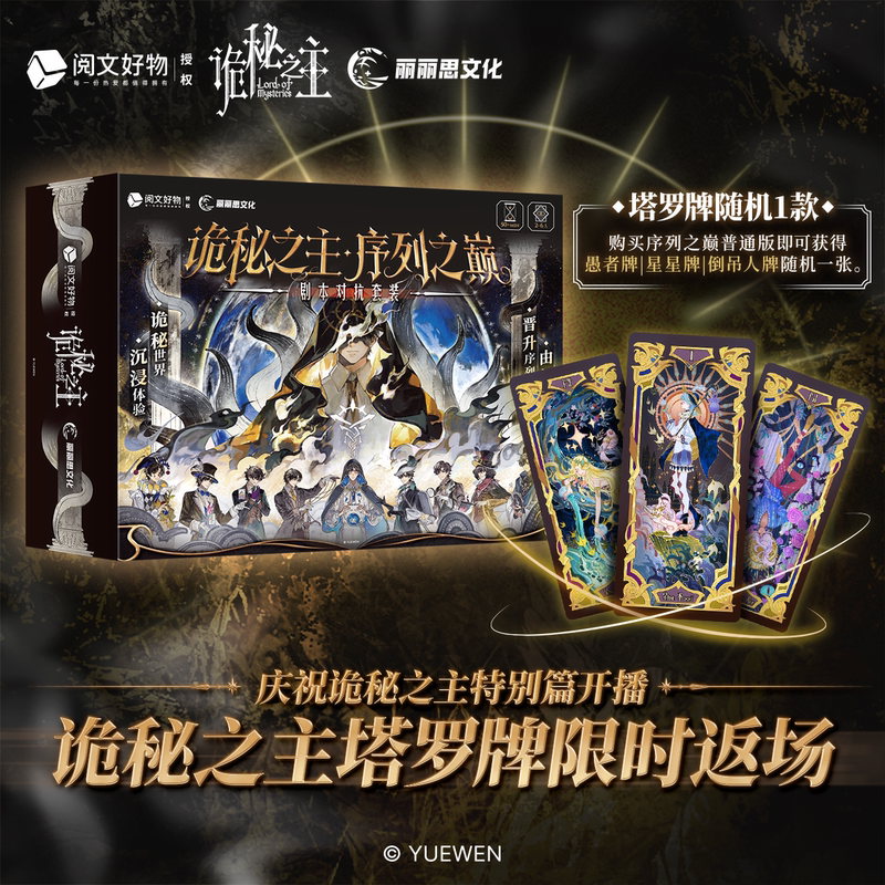 Yuewen Hao Wu: the Master of Mysteries, the Top of the Sequence, Klein Immersive Script Board Game, Card Game, Bar Accessories