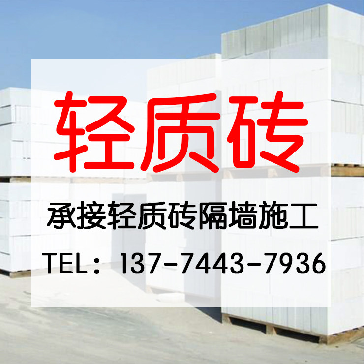 Lightweight brick partition wall brick masonry adhesive aerated brick to undertake hotel factory building hotel office Shanghai package construction