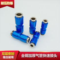 Pneumatic tracheojoint PU straight through to butt pure copper thickened quick-insert wagon high-pressure explosion-proof direct PU-681012