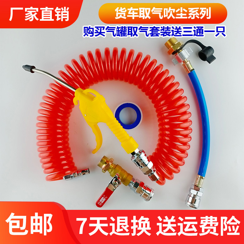 Cargo trailer dust blowing gun vehicle-mounted dust blowing grab high-pressure dust removal gun gas tank gas intake valve quick-insert cab trachea tee
