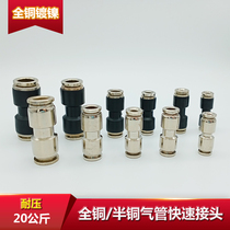Windpipe quick-insert quick joint Nylon pipe sub-large pipe full copper semi-copper straight straight car wagon high pressure quick pick up