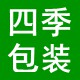 四季包装袋