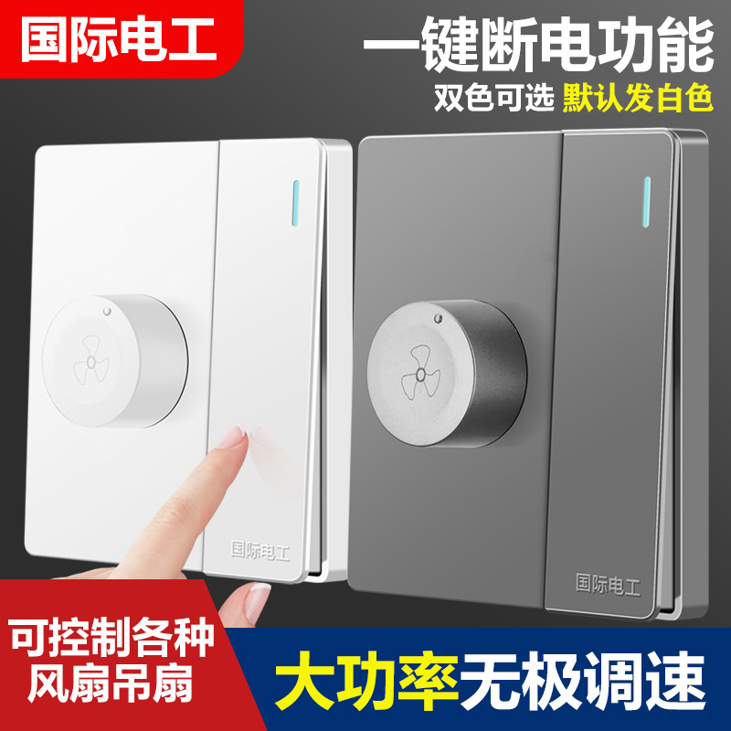 Type 86 ceiling fan speed regulator fan electric fan Promise variable-speed switch panel open single control with throttle switch integrated