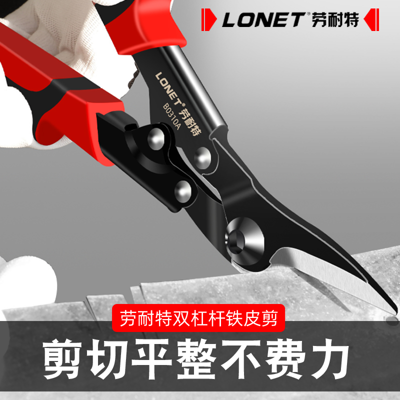 Launett tin scissors imported industrial grade multi-functional decoration shears iron sheet manual powerful aviation scissors