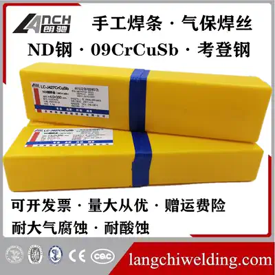 Special welding material ND steel electrode H09CrCuSb Cowden steel weather-resistant steel gas flux-retaining wire argon arc 1 2