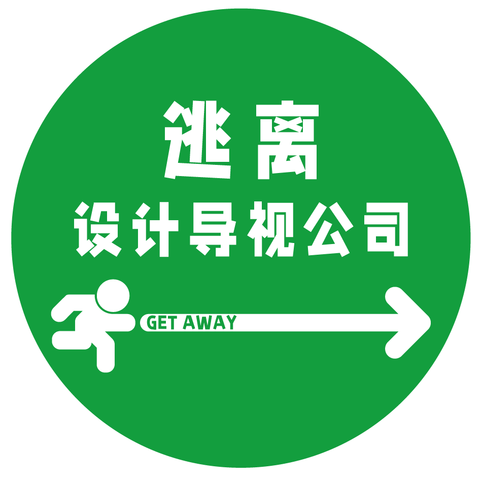 逃离设计导视的LOGO