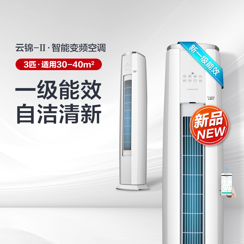 Gree KFR-72LW 3-horse intelligent inverter cabinet air conditioner new energy efficiency level 1 cooling and warming Cloud Jin II