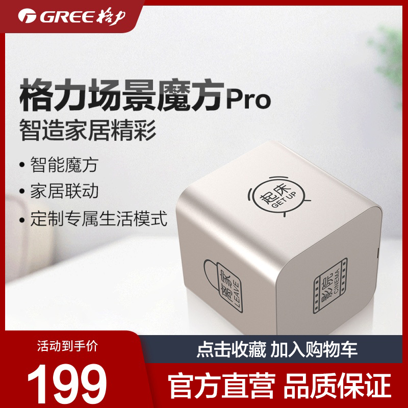 Gree Scene Magic Square Pro Smart Home Scene Remote Control