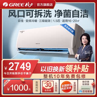 Gree's official website 1.5 horsepower frequency air conditioner warm and warm dual -use hook house new three -level energy -efficient air -conditioning Yunjia