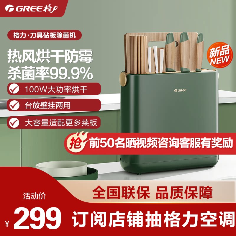 Gree cutting board knife rack chopsticks chopsticks canister disinfection smart household knives disinfection drying cutting board chopping board wall hanging storage