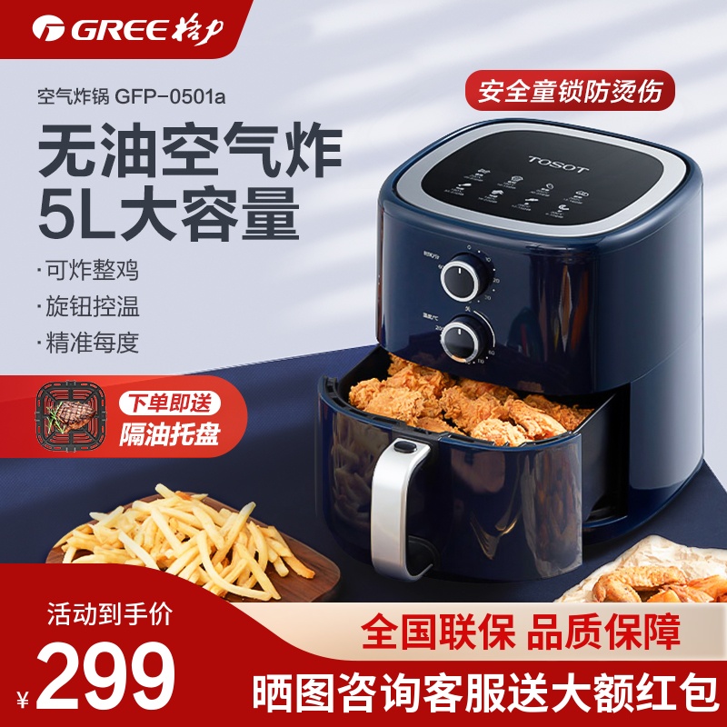 (Recommended by Mr. Dong) Gree Dasong's new home intelligent 5L large-capacity non-frying multi-functional air fryer