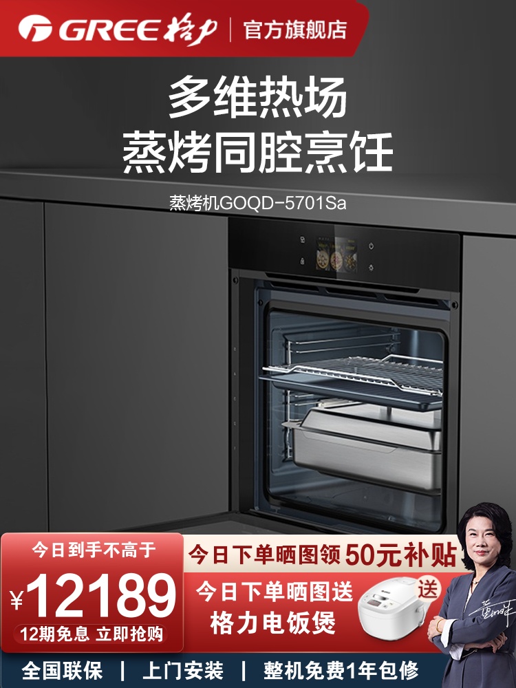 Gree Kitchen Electric Steamer Oven Steaming and Baking Dual-energy Machine 2-in-1 Household Smart 57 Liters