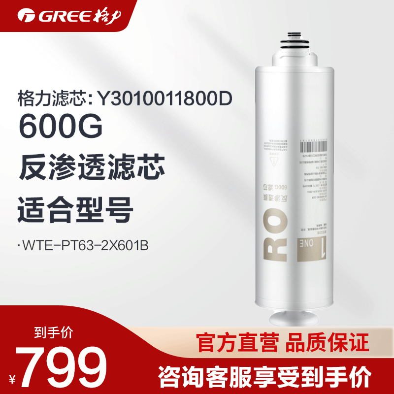 Gree water purification machine filter WTE-PT63-2X601B 600G reverse osmosis filter - Taobao