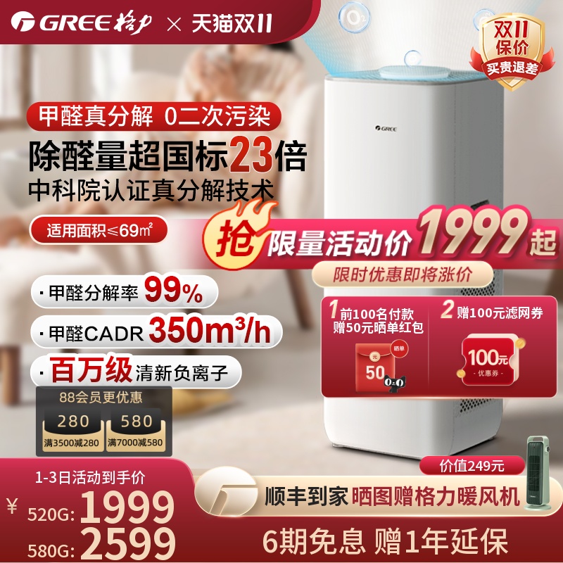 GREE Gree Formaldehyde Shotgun Air Purifier Molecular de-bacteria Excluding Smoking Indoor Household Machines 520G 580G-Taobao